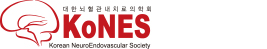 대한뇌혈관내치료의학회 Society of Korean Endovascular Neurosurgeons