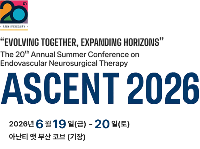 2025 대한뇌혈관내치료의학회 정기학술대회 및 총회